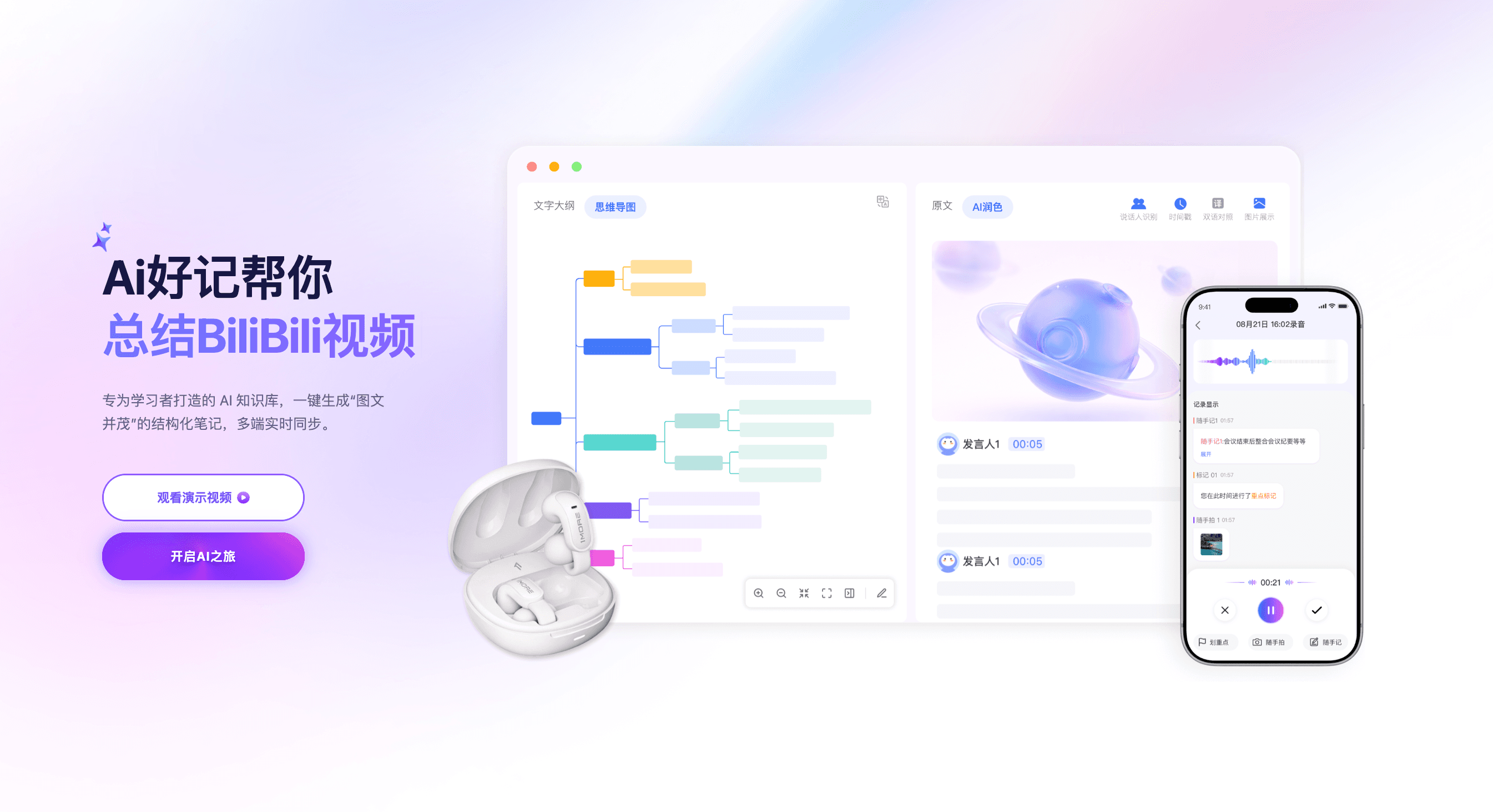 Ai好记使用指南