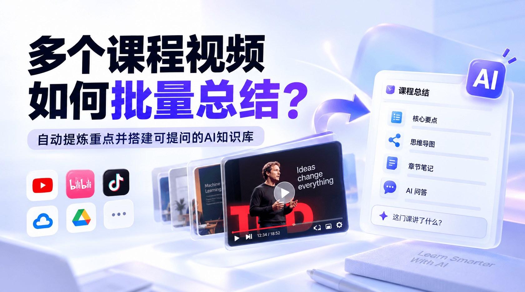 多个课程视频如何批量总结？自动提炼重点并搭建可提问的AI知识库