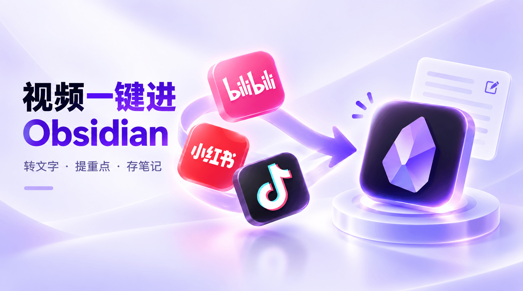 如何一键总结全网视频内容,自动整理笔记并同步到Obsidian?